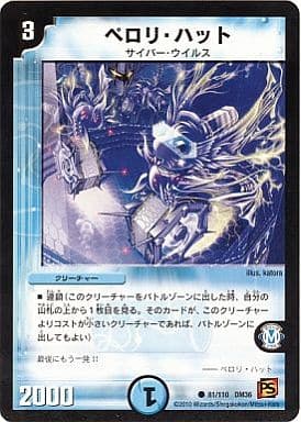 [C] 81/110 ペロリ・ハット