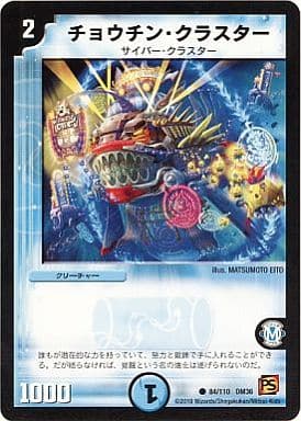 [C] 84/110 チョウチン・クラスター