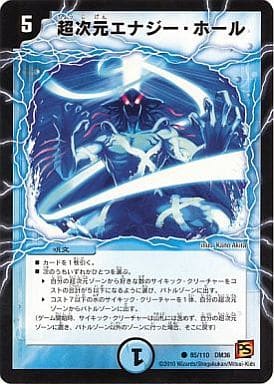 [C] 85/110 超次元エナジー・ホール