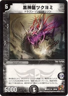[C] 87/110 黒神龍ツクヨミ