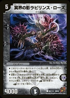 [C] 88/110 冥界の影ラビリンス・ローズ(通常)
