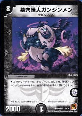 [C] 89/110 墓穴怪人ガンジンメン