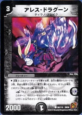 [C] 90/110 アレス・ドラグーン