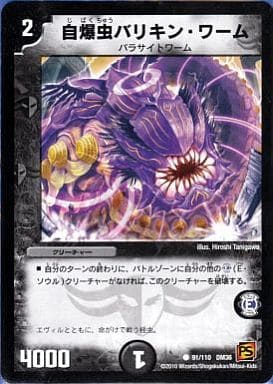 [C] 91/110 自爆虫バリキン・ワーム