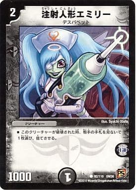 [C] 92/110 注射人形エミリー