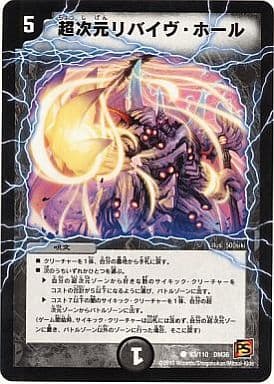 [C] 93/110 超次元リバイヴ・ホール