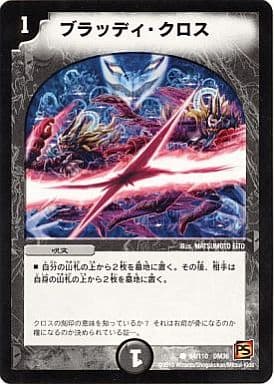 [C] 94/110 ブラッディ・クロス
