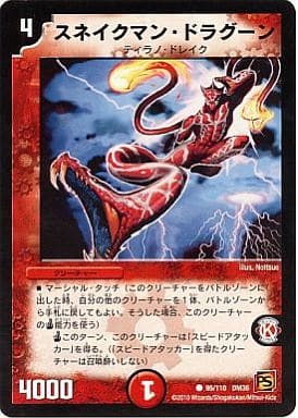 [C] 95/110 スネイクマン・ドラグーン