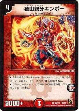 [C] 96/110 猿山親分キンポー