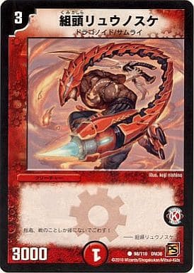 [C] 98/110 組頭リュウノスケ