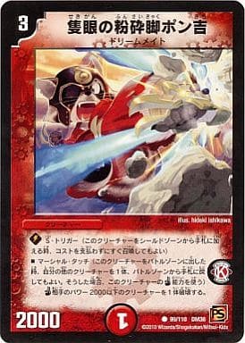 [C] 99/110 隻眼の粉砕脚ポン吉