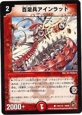 [C] 100/110 百足兵アインラッド