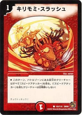 [C] 102/110 キリモミ・スラッシュ