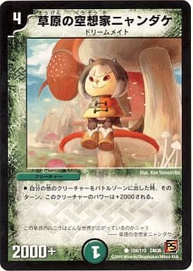 [C] 104/110 草原の空想家ニャンダケ