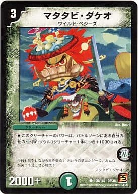 [C] 106/110 マタタビ・ダケオ