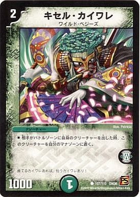 [C] 107/110 キセル・カイワレ