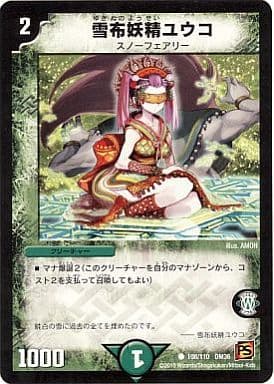 [C] 108/110 雪布妖精ユウコ