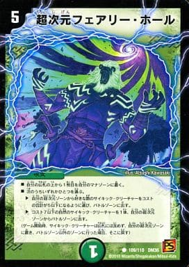 [C] 109/110 超次元フェアリー・ホール(通常)