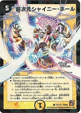[C-foil] 77/110 超次元シャイニー・ホール(V.C)