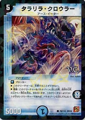 [C-foil] 79/110 タラリラ・クロウラー(V.C)