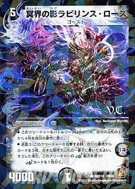 [C-foil] 88/110 冥界の影ラビリンス・ローズ(V.C)