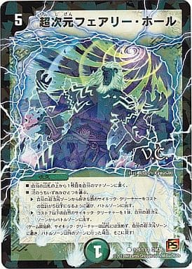[C-foil] 109/110 超次元フェアリー・ホール(V.C)