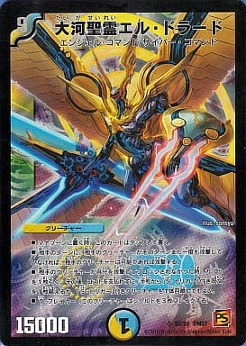 [SR] S3/S5 大河聖霊エル・ドラード