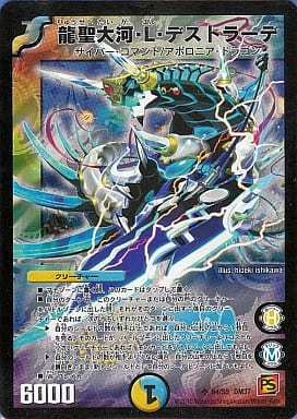 [SR] S4/S5 龍聖大河・L・デストラーデ