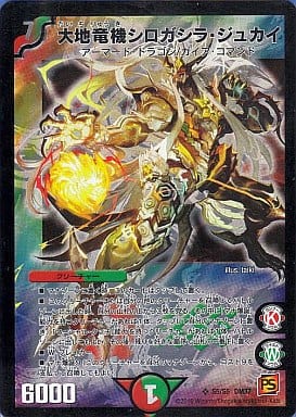 [SR] S5/S5 大地竜機シロガシラ・ジュカイ