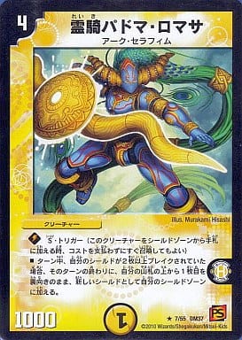 [R] 7/55 霊騎パドマ・ロマサ