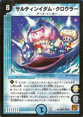 [R] 9/55 サルティンイダム・クロウラー