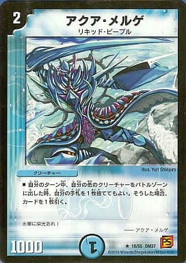 [R] 10/55 アクア・メルゲ(通常)