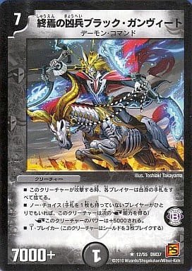 [R] 12/55 終焉の凶兵ブラック・ガンヴィー...