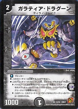[R] 13/55 ガラティア・ドラグーン