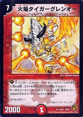 [R] 15/55 火焔タイガーグレンオー