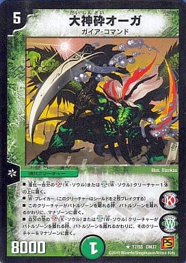[R] 17/55 大神砕オーガ