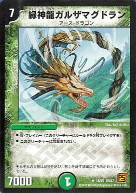 [R] 18/55 緑神龍ガルザマグドラン