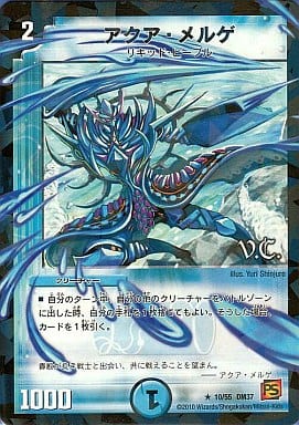 [R-foil] 10/55 アクア・メルゲ(V.C)