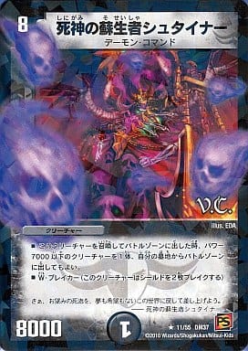 [R-foil] 11/55 死神の蘇生者シュタイナー(V.C)