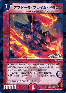 [R-foil] 14/55 アブドーラ・フレイム・ドラゴン...