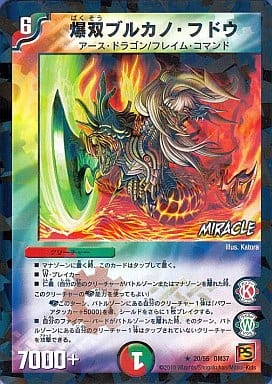 [R-foil] 20/55 爆双ブルカノ・フドウ(MIRACLE)