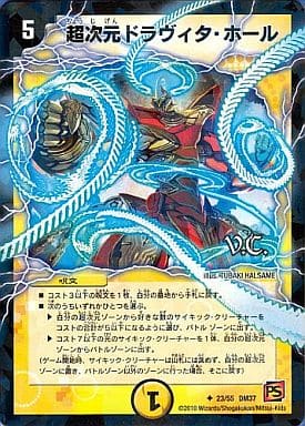 [U-foil] 23/55 超次元ドラヴィタ・ホール(V.C)