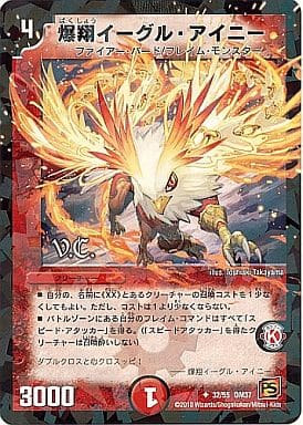 [U-foil] 32/55 爆翔イーグル・アイニー(V.C)