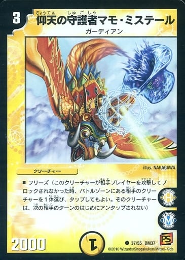 [C] 37/55 仰天の守護者マモ・ミステール