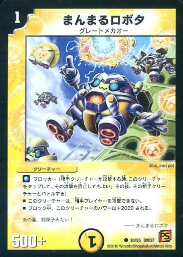 [C] 38/55 まんまるロボタ