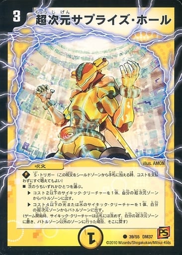 [C] 39/55 超次元サプライズ・ホール