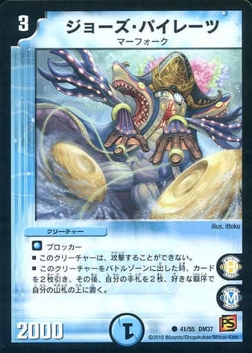 [C] 41/55 ジョーズ・パイレーツ