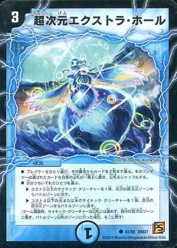 [C] 42/55 超次元エクストラ・ホール