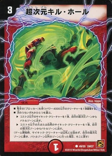 [C] 49/55 超次元キル・ホール