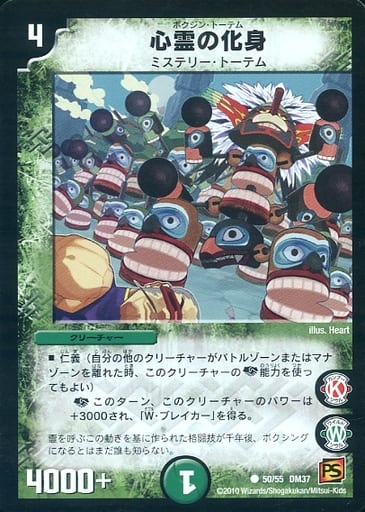 [C] 50/55 心霊の化身